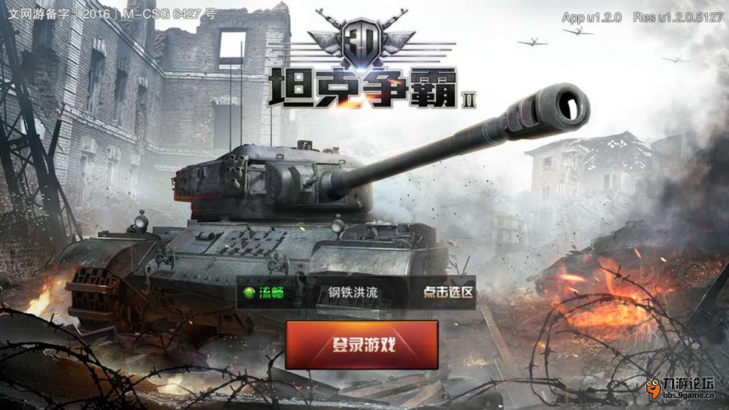 《3D坦克争霸2》手游评测：激烈坦克对战