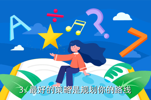 ”流浪汉dlc“手游攻略：学会使用新的道具和技能