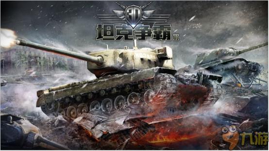 《3D坦克争霸2》手游评测：即时动态匹配能够带来较强竞技性