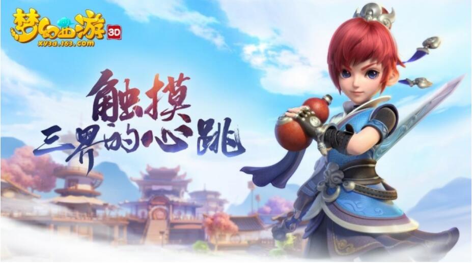 《梦幻西游》红区攻略全面解读,轻松升级打怪不在发愁！