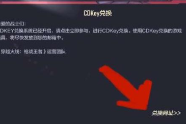 穿越火线cdkey兑换码领取免费2023