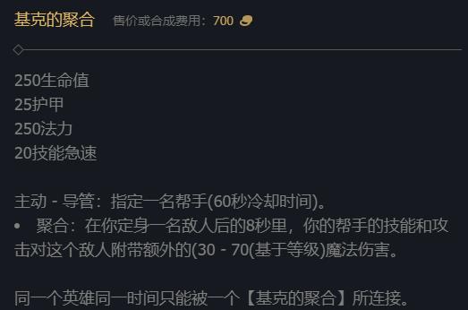 《英雄联盟》LOL基克的聚合装备属性介绍