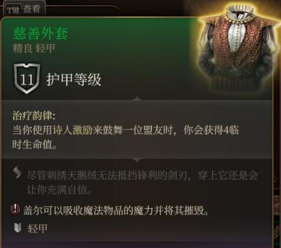 《博德之门3》慈善外套该怎么获得