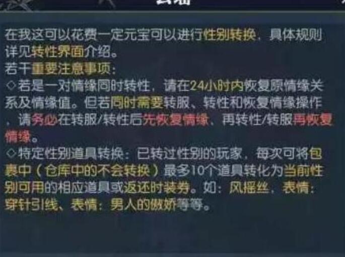 逆水寒手游性别怎么改