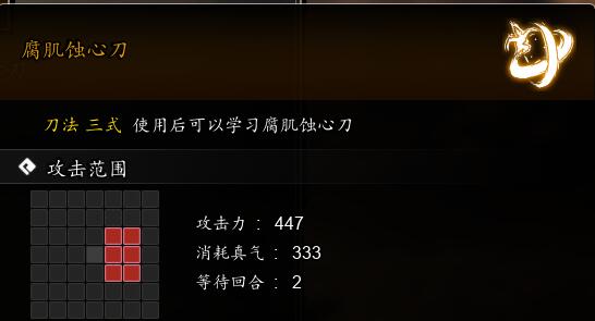 逸剑风云决腐肌蚀心刀获取方法图2