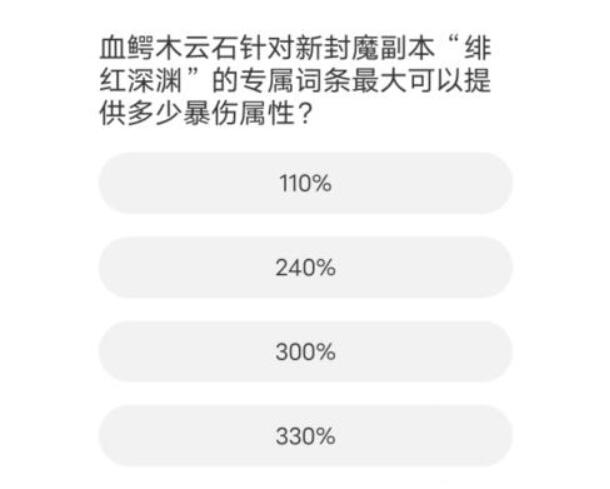 剑灵道聚城11周年答题答案一览