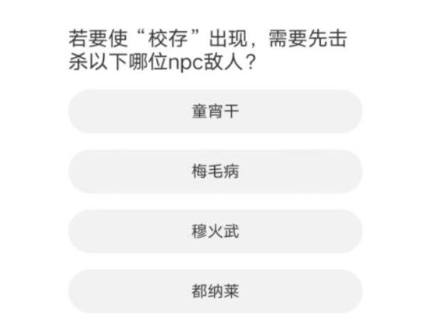 剑灵道聚城11周年答题答案一览