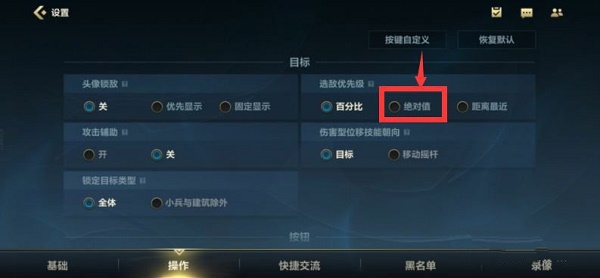 英雄联盟手游优先攻击血量最少设置方法图1