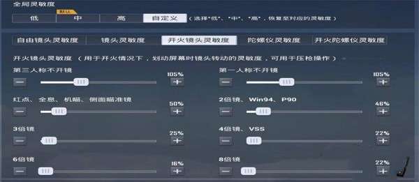 和平精英ss20赛季中灵敏度怎么设置最稳图3