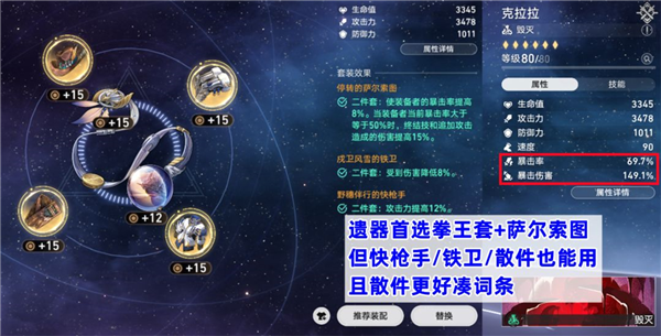 手游攻略-崩坏星穹铁道克拉拉遗器选择什么好？