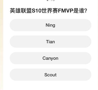 英雄联盟S赛知识问答答案分享一览