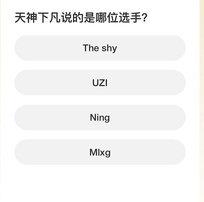 英雄联盟S赛知识问答答案分享一览