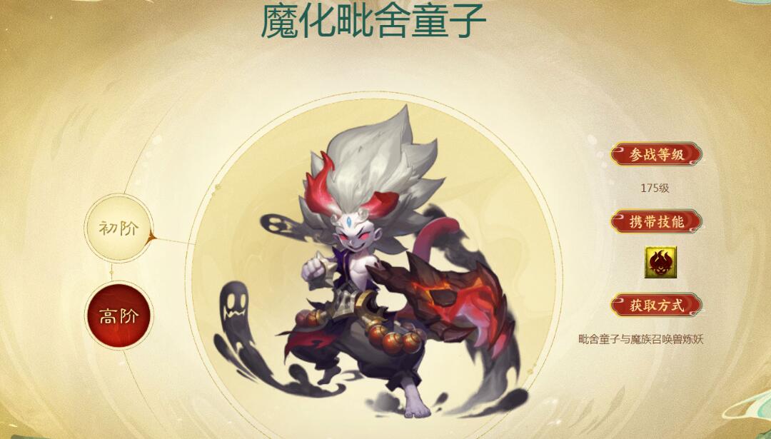 梦幻西游魔化毗舍童子获得方法