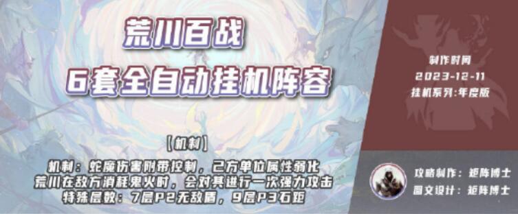 阴阳师荒川百战玩法攻略介绍