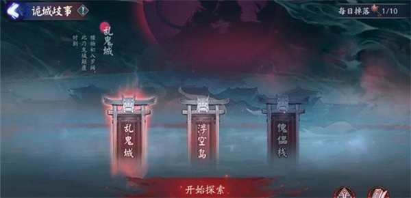 手游攻略-阴阳师诡城歧事怎么玩？