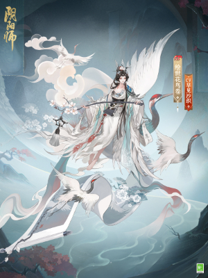 阴阳师绘世花鸟卷典藏皮肤怎么获得分享