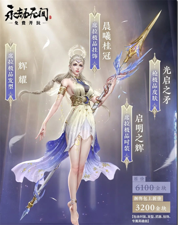 永劫无间启明之辉席拉玩法攻略
