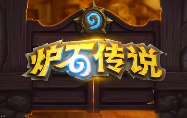 炉石传说无法通过暴雪战网登录解决方法