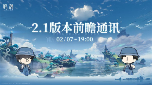 鸣潮2.1前瞻直播兑换码一览