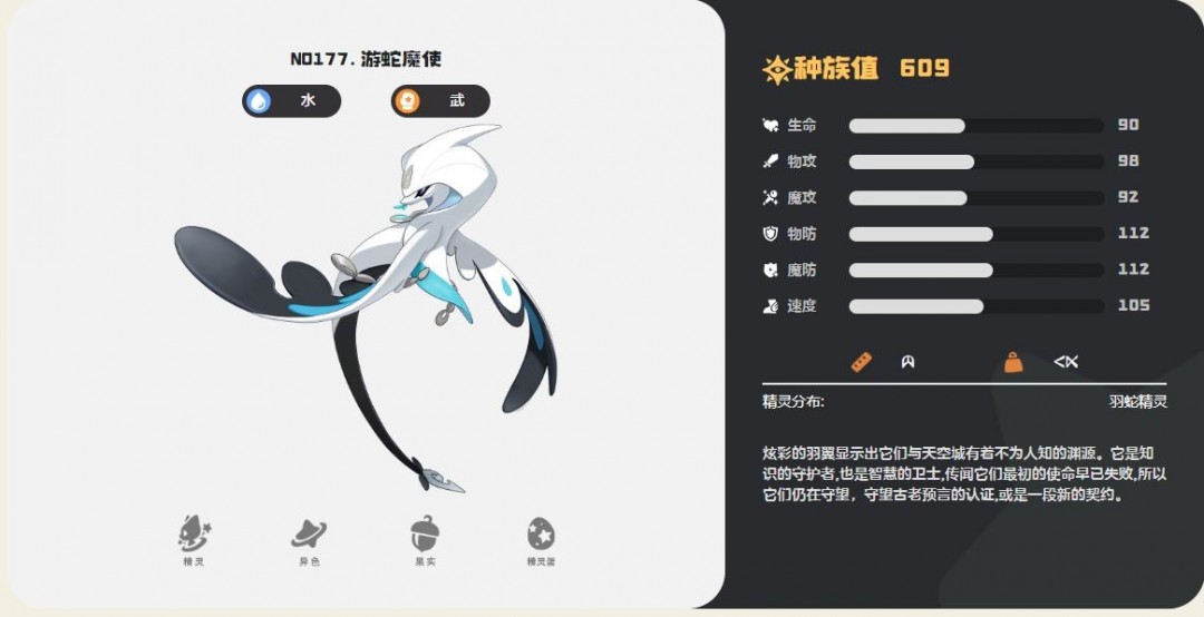 洛克王国世界游蛇魔使技能介绍