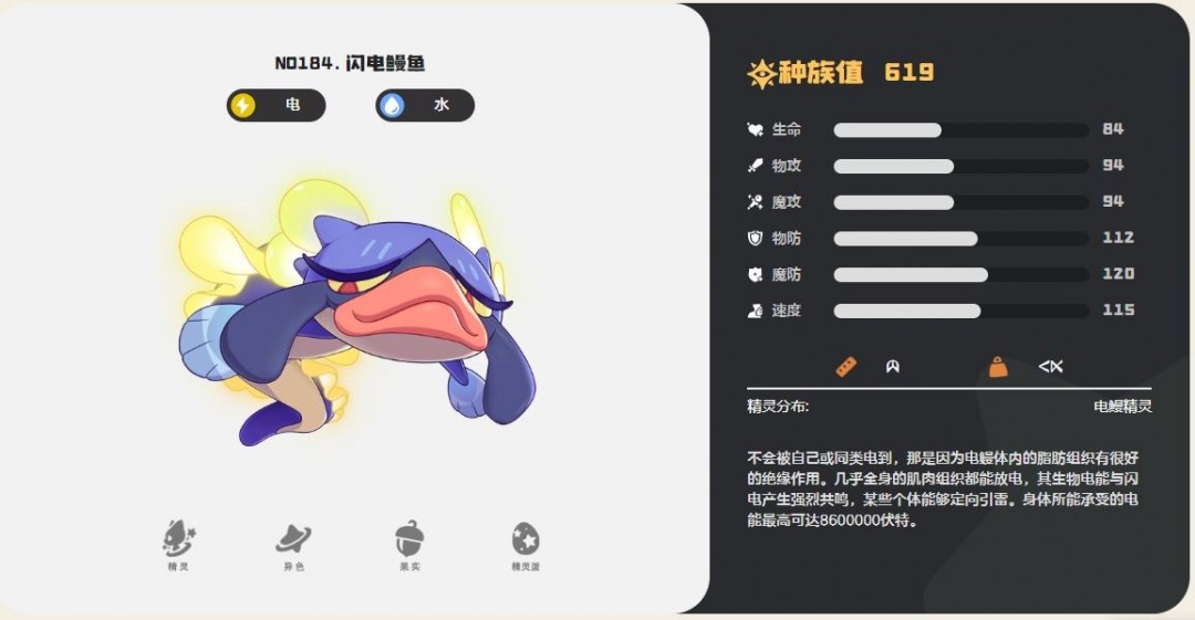 洛克王国世界闪电鳗鱼技能介绍
