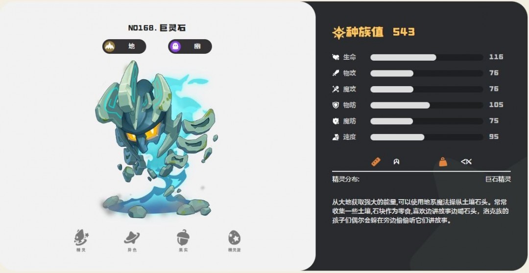 洛克王国世界巨灵石技能介绍分享