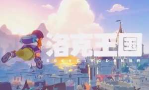 《洛克王国：世界》幽冥眼玩法介绍