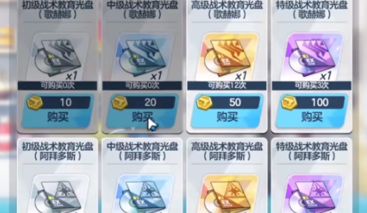 《蔚蓝档案》总力战兑换方法