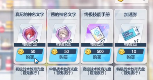 《蔚蓝档案》总力战兑换方法