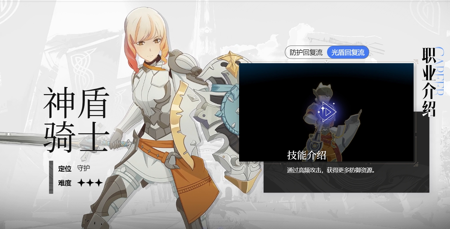 《星痕共鸣》剑盾玩法攻略