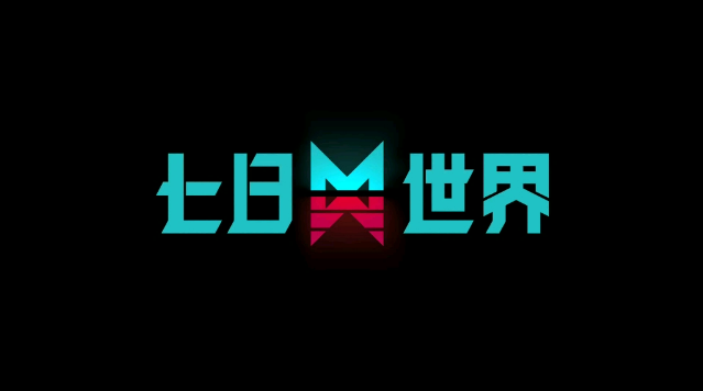 七日世界寻宝图获取方法
