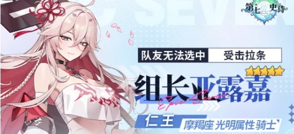 《第七史诗》亚露嘉抽取价值分析