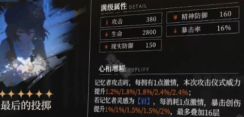 《重返未来：1999》虚构集心相选择推荐