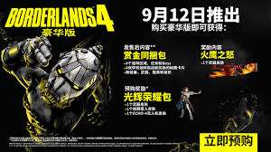 无主之地4超级豪华版包含什么内容