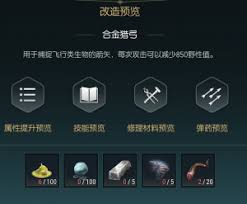 黑光生存进化狩猎长弓改造需要什么材料