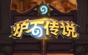 炉石传说铺场骑卡组如何构筑
