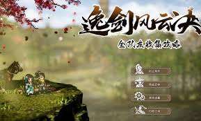 逸剑风云决碗子山门口山贼如何应对