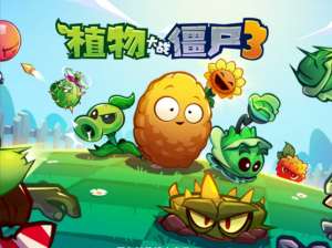 植物大战僵尸3全息坚果技能属性介绍