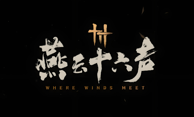 燕云十六声绝嶂岭天地万籁位置分享