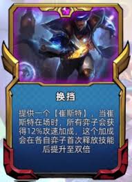 金铲铲之战s16崔斯特技能是什么